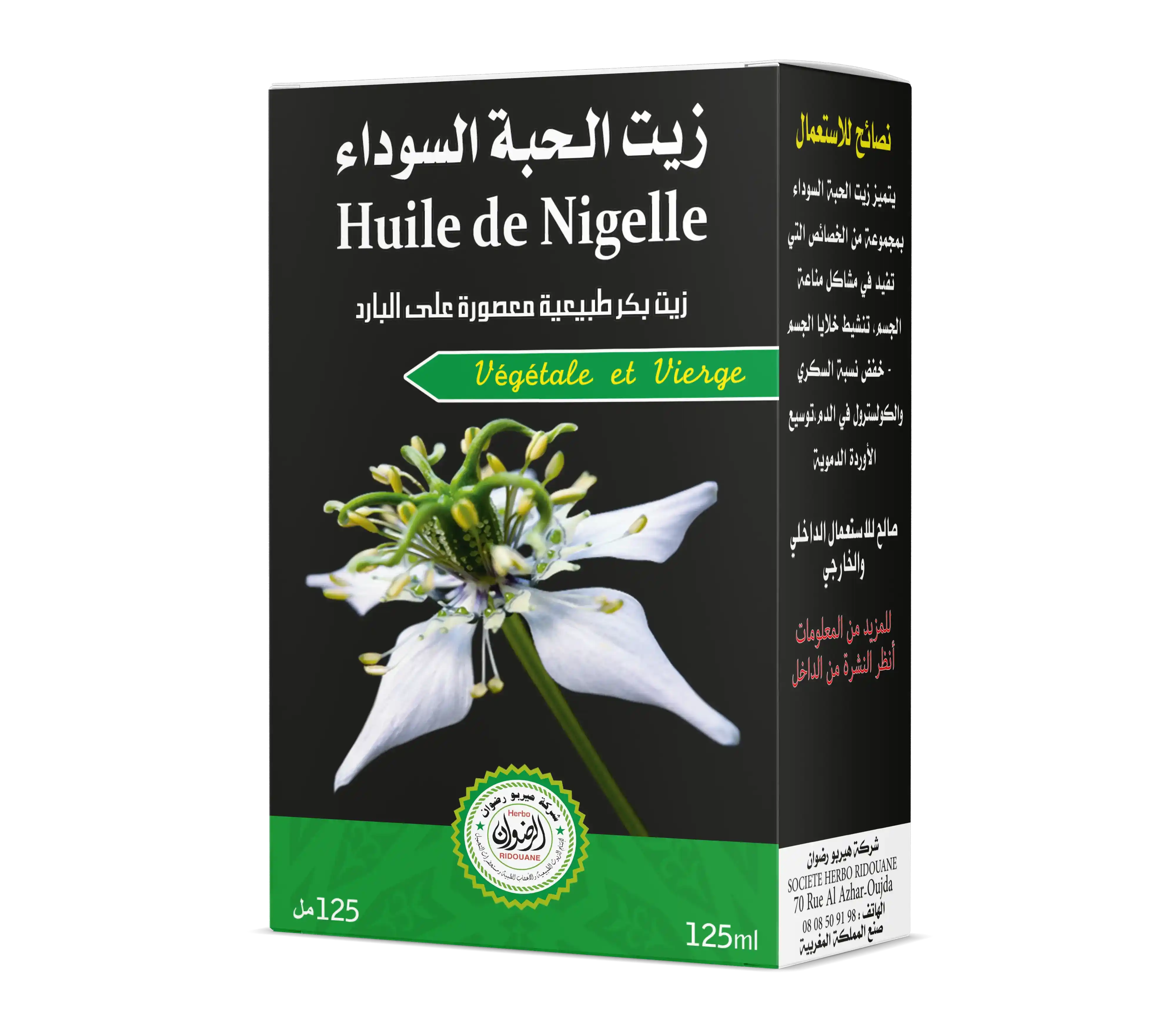 زيت الحبة السوداء